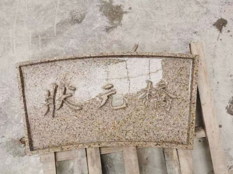 異型石材